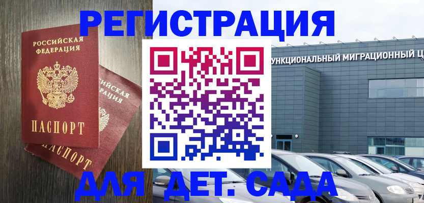 прописка для школы в Заинске