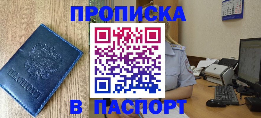 временная регистрация в Заинске