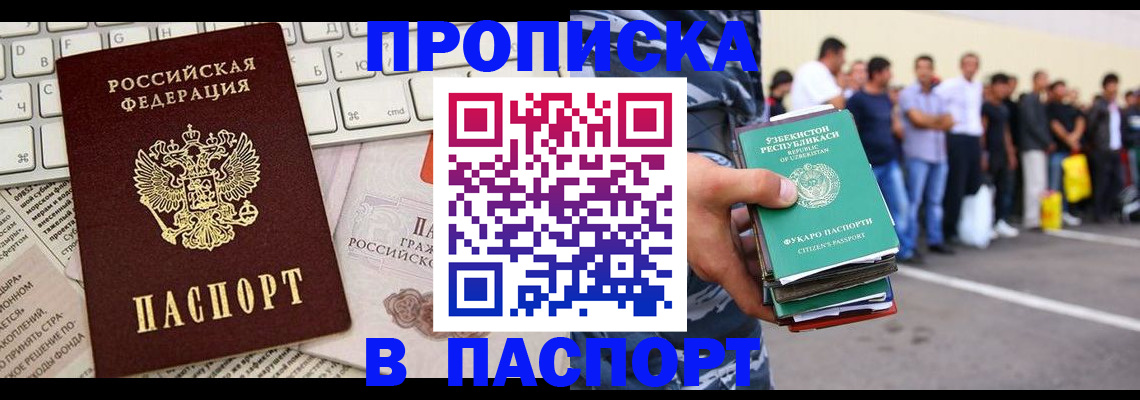 прописка в квартире в Заинске