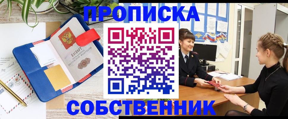 прописка ребенка в Заинске